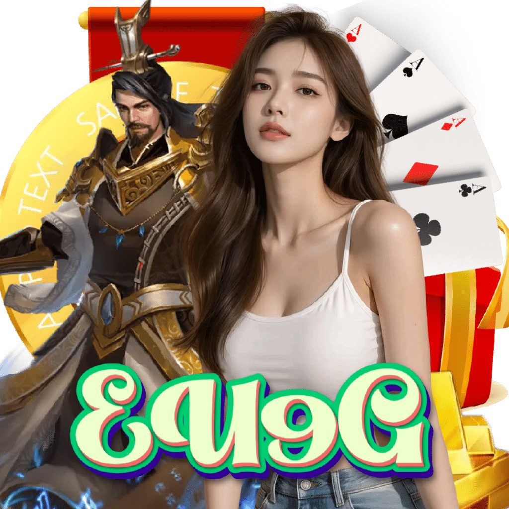 eu9g เว็บตรง